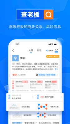 安卓天眼查 公司查询企业查询app