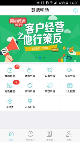 慧鼎移动官网app