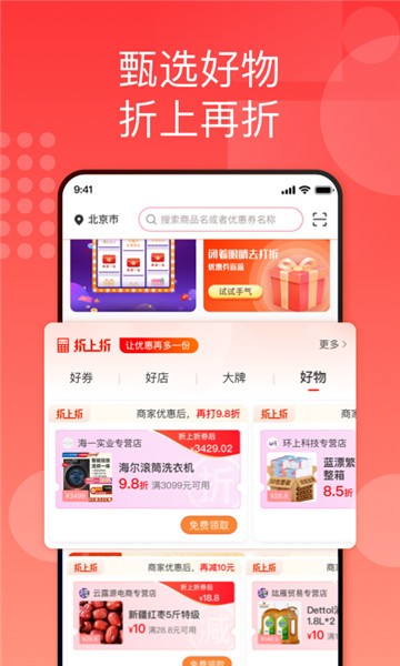 国美折上折app下载