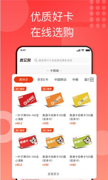 安卓国美折上折app