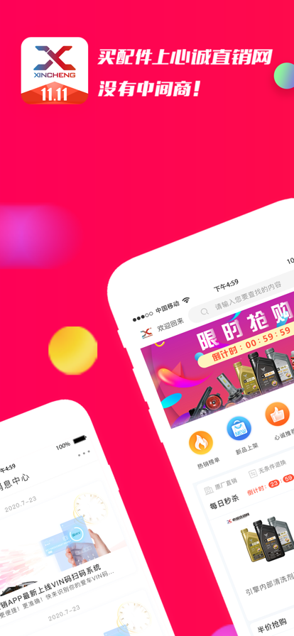 安卓心诚直销网app最新版app