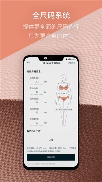 安卓fabrique女装app