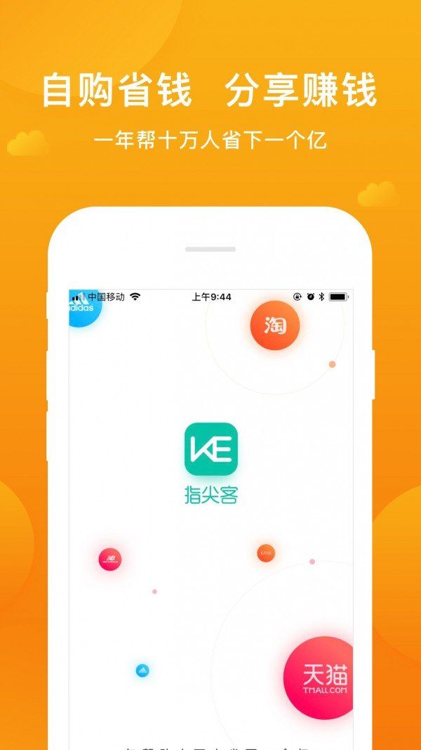 指尖客有礼app