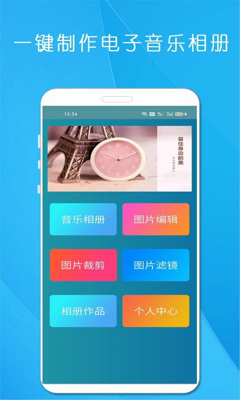 剪印电子音乐相册app