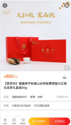 茗茶坊app