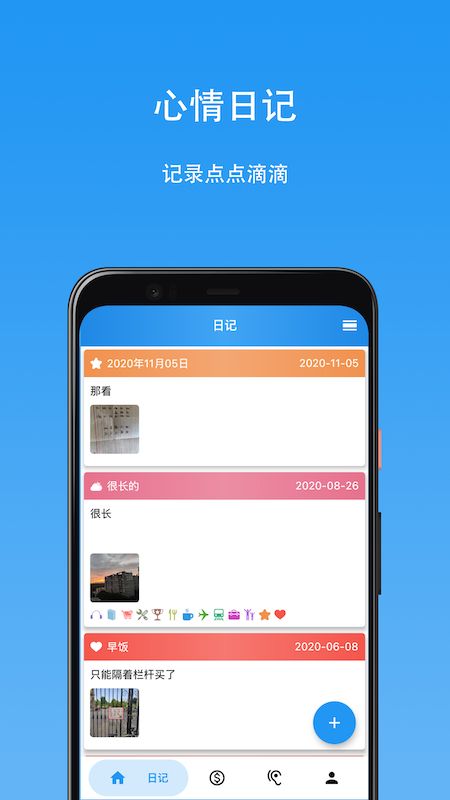 安卓心情日记本app最新版app