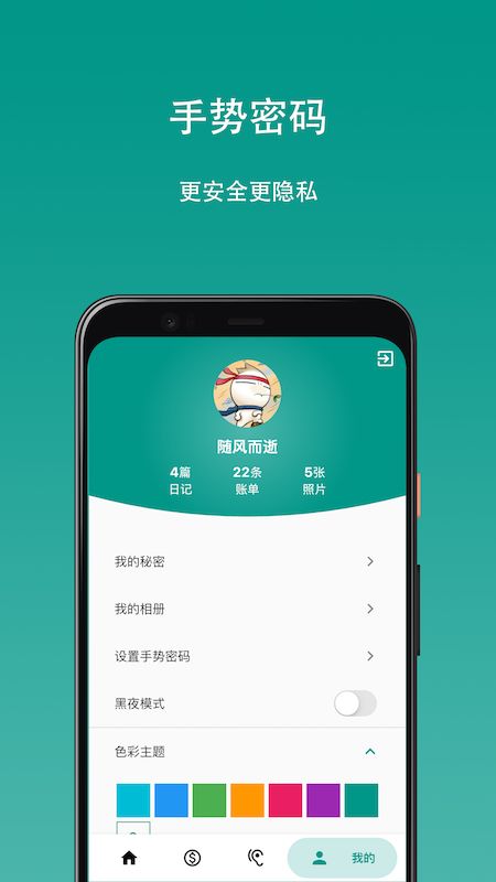 心情日记本app最新版