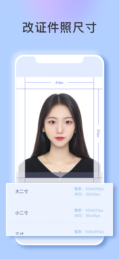 证件照轻松拍app下载