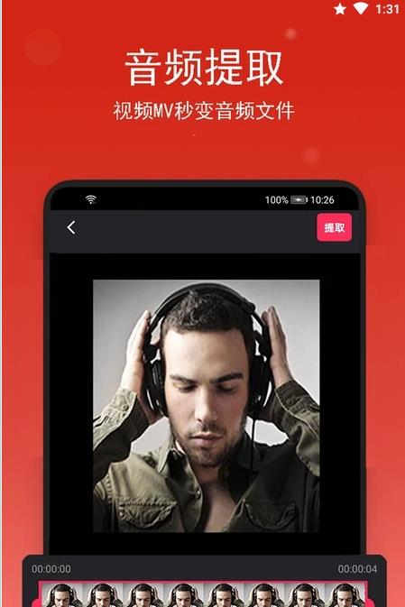 安卓音乐提取剪辑app