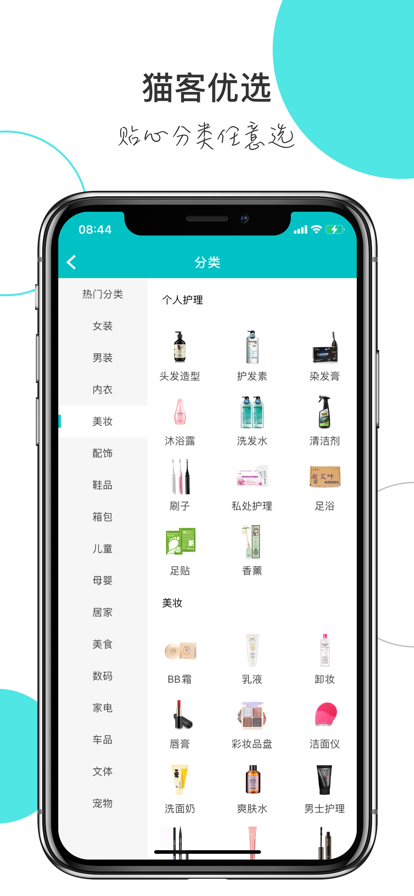 猫客优选app最新版
