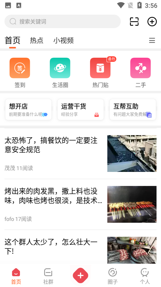 安卓门店之家app