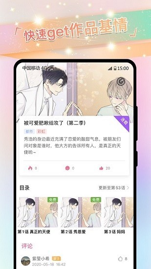 安卓免耽漫画尊享版app