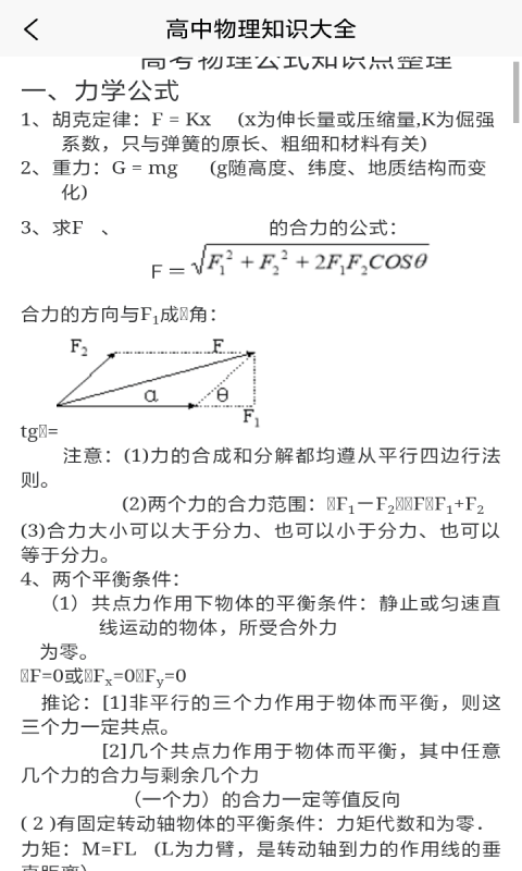 随记学霸物理宝典app下载