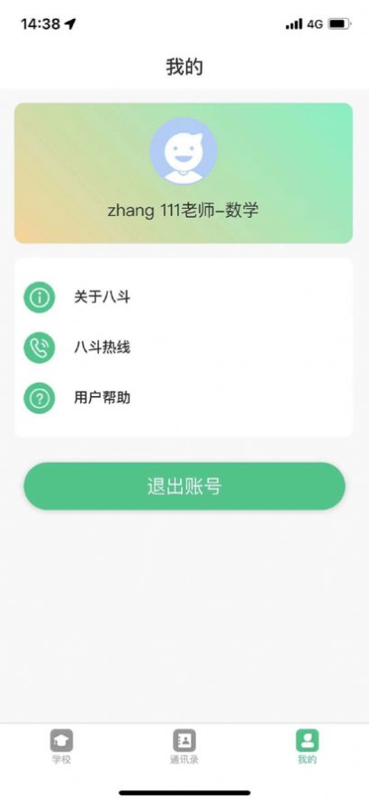 安卓八斗数科appapp