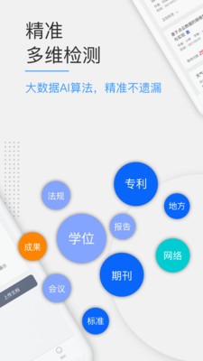 安卓paperkit论文查重app