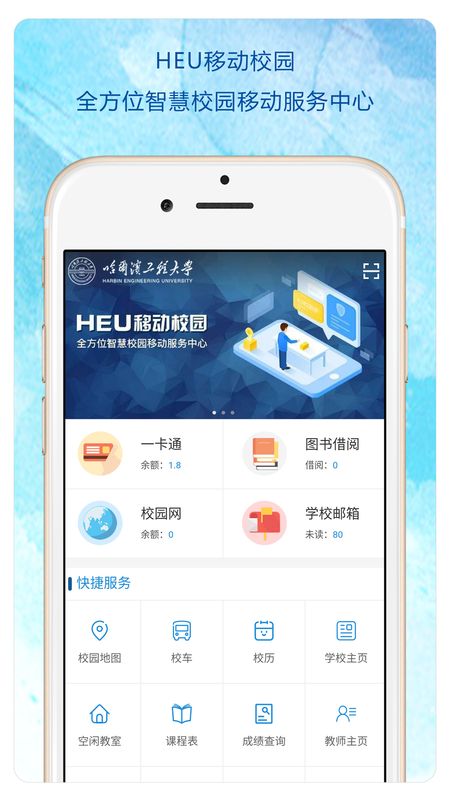 安卓heu移动校园app版app