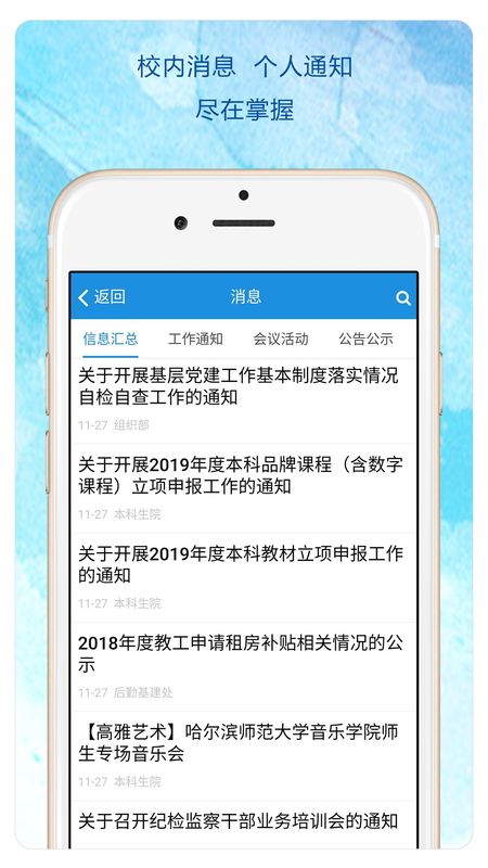 安卓heu移动校园app版软件下载