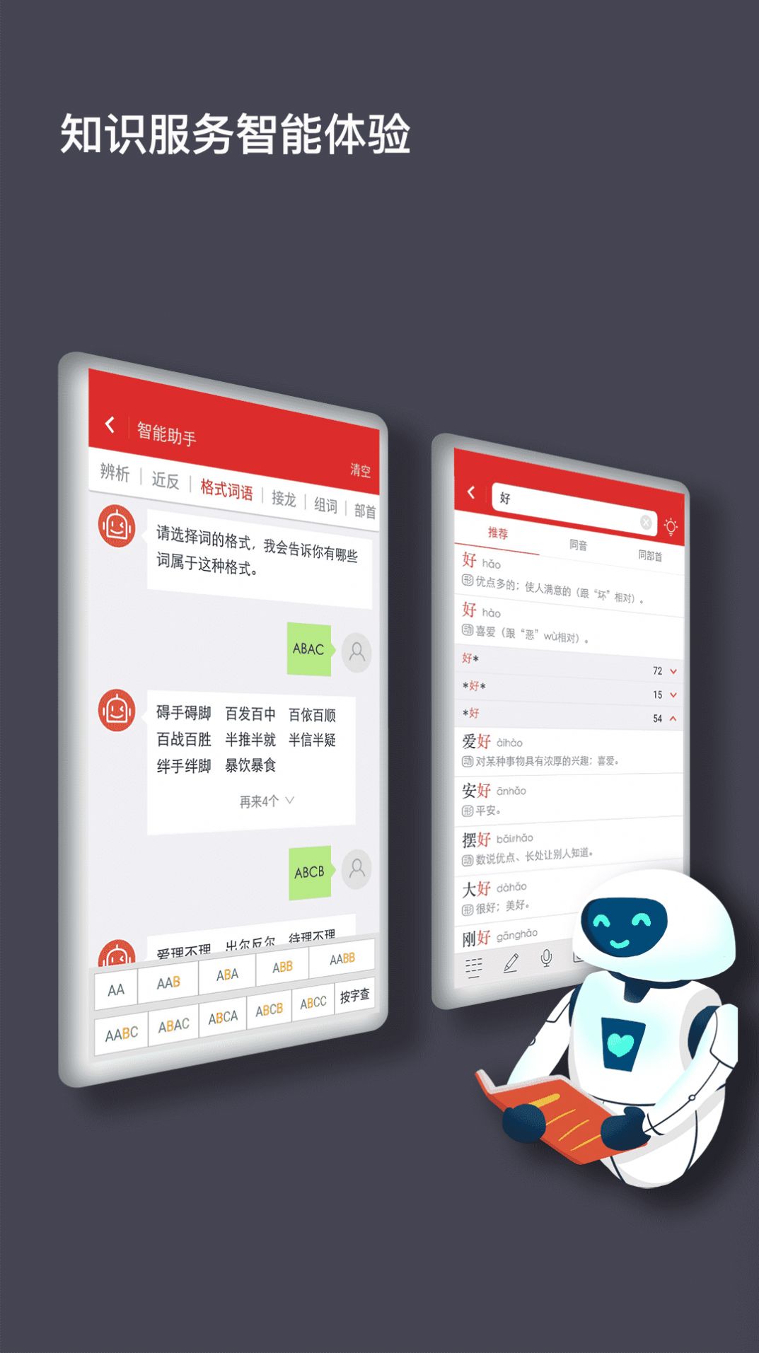 安卓现代汉语词典本2021软件下载