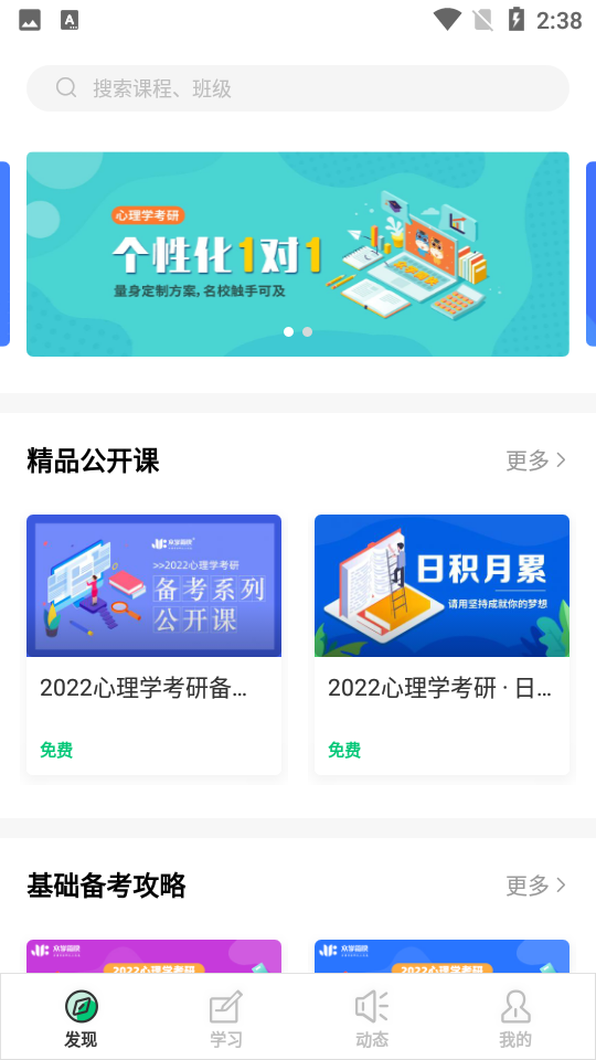 安卓众学简快心理学app软件下载