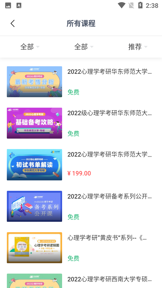 众学简快心理学app下载