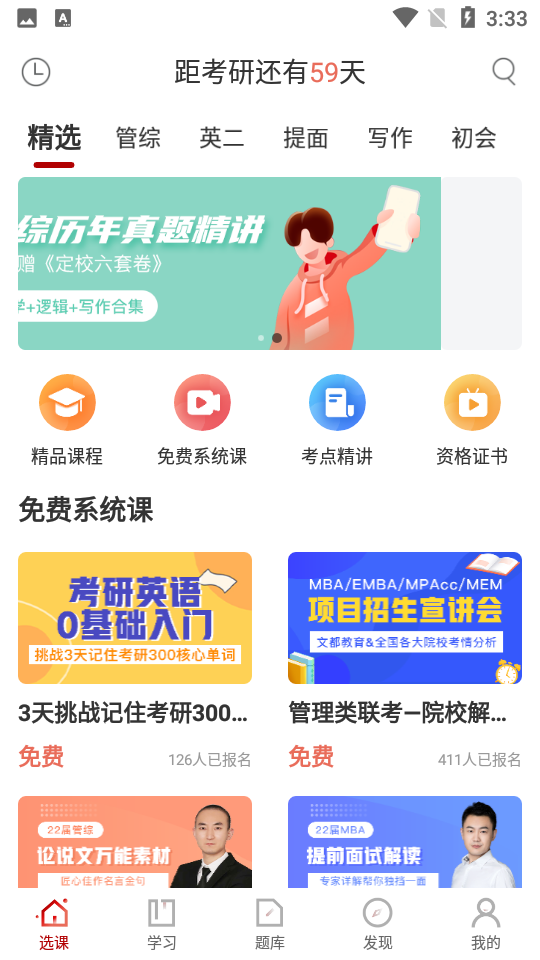 安卓文都经管app