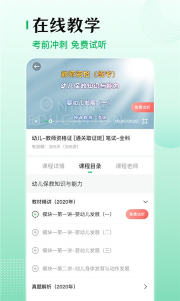 安卓考教师app