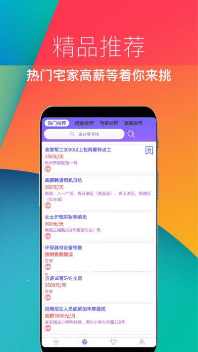 安卓兼职速招appapp