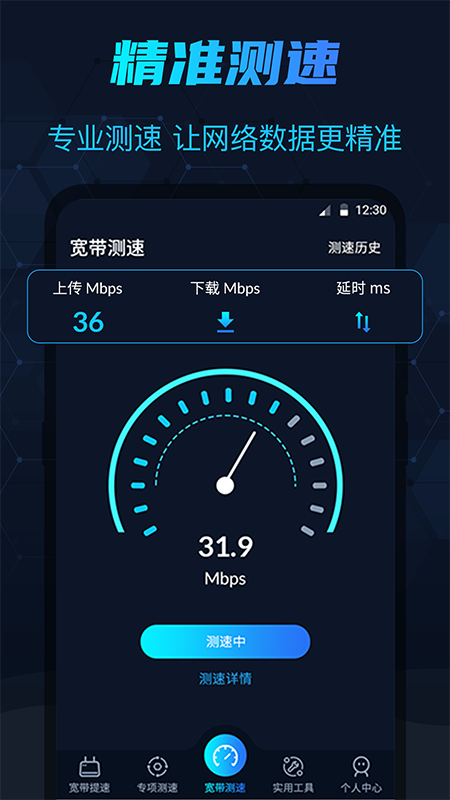 wifi测网速