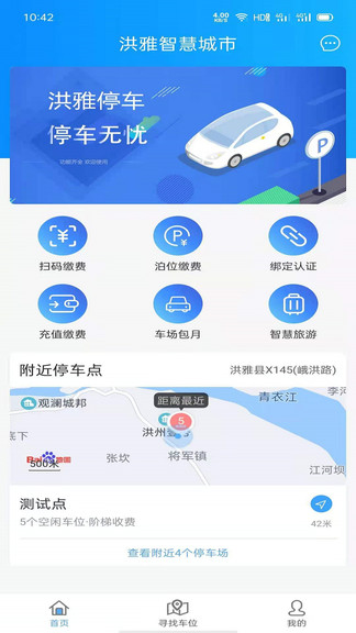 洪雅智慧城市app