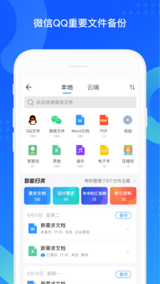 qq同步助手通讯录app下载