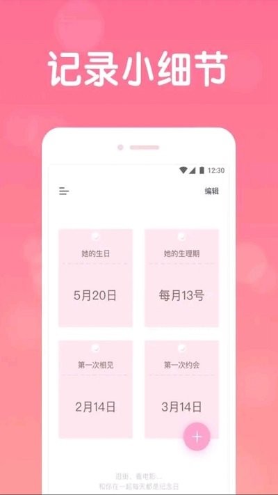恋爱日常app下载