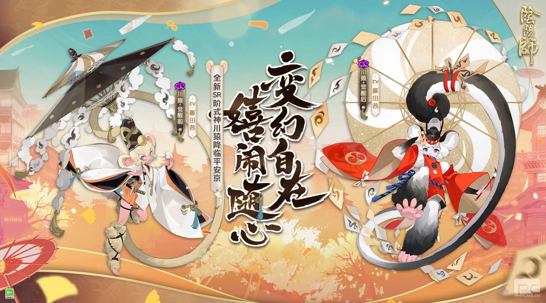 《阴阳师》全新SR阶式神川猿即将降临