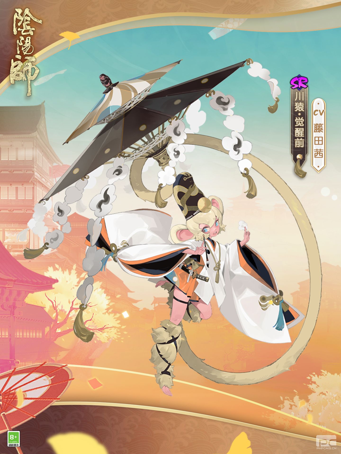 《阴阳师》全新SR阶式神川猿即将降临