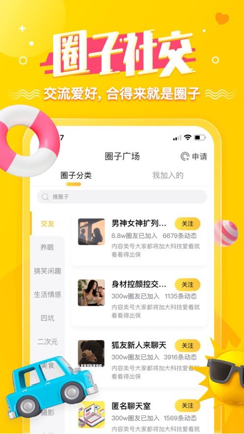 狐友app官方下载