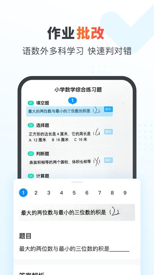 安卓作业帮家长版最新版app