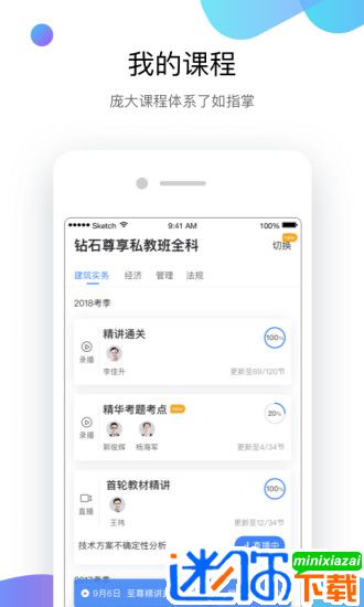 安卓嗨学课堂appapp