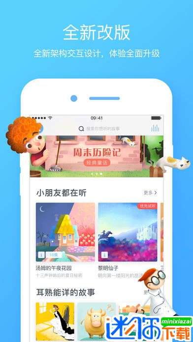 洪恩故事app