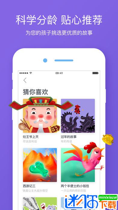 洪恩故事appapp下载