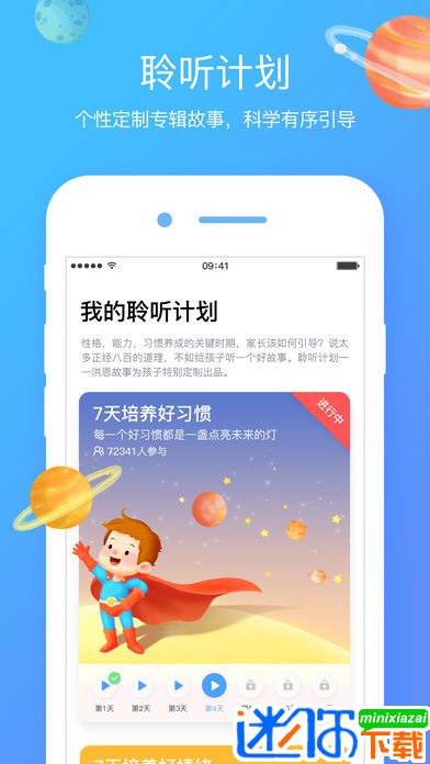 安卓洪恩故事appapp