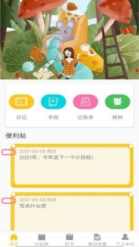 随心记