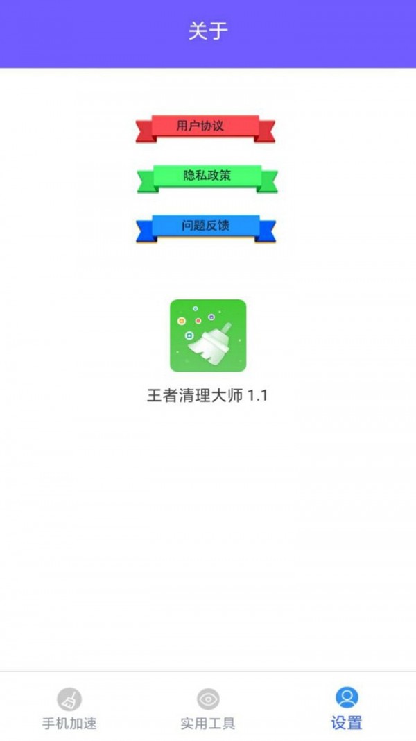 安卓王者清理大师app