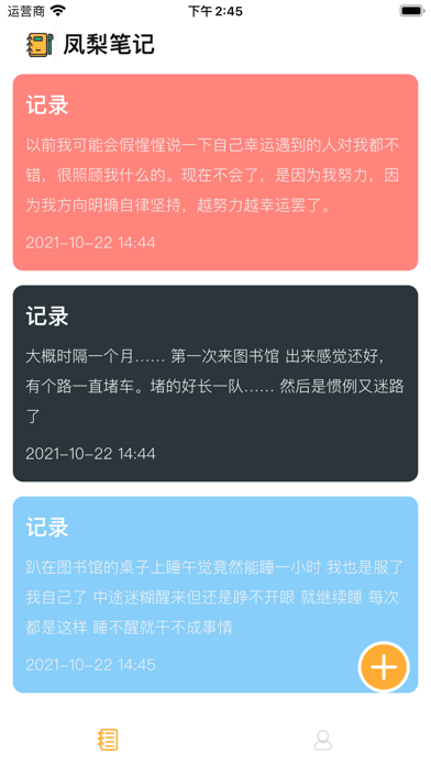 凤梨笔记app下载