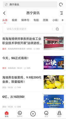 安卓青海热线免费版app