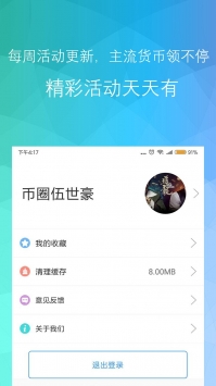 安卓链球财经软件下载