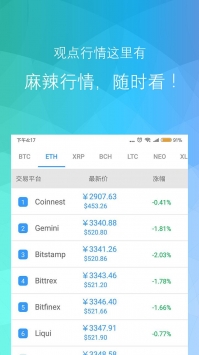 安卓链球财经app