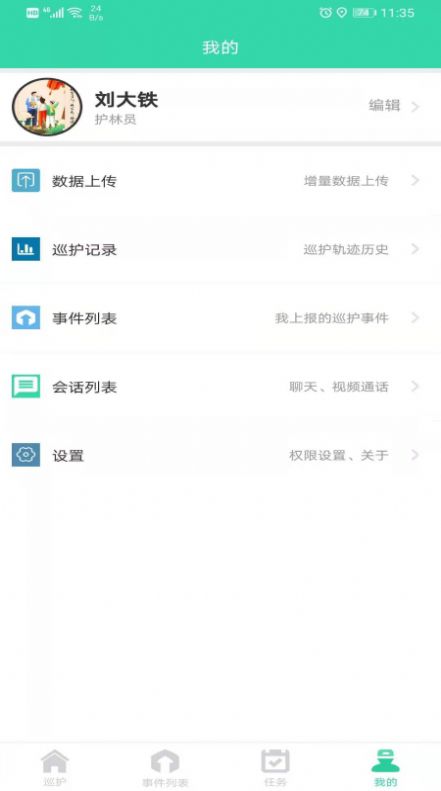 安卓石门智慧巡护appapp