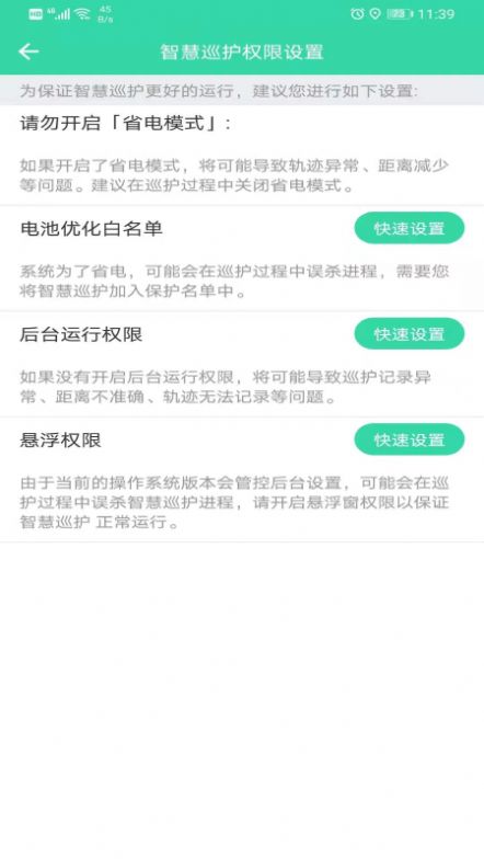 石门智慧巡护app