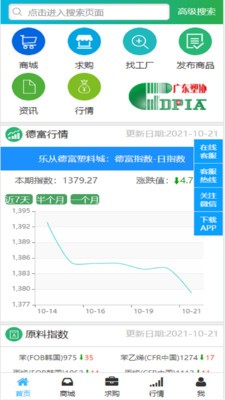 安卓德富塑料网app