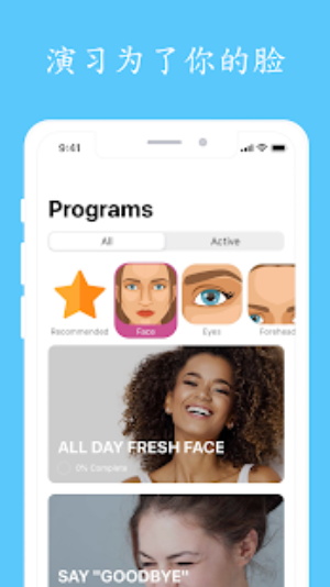 安卓面部健康操app软件下载