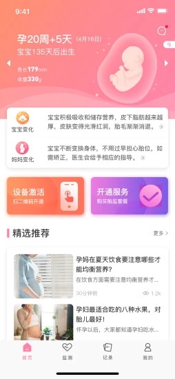 安卓十月宝贝孕妇版appapp